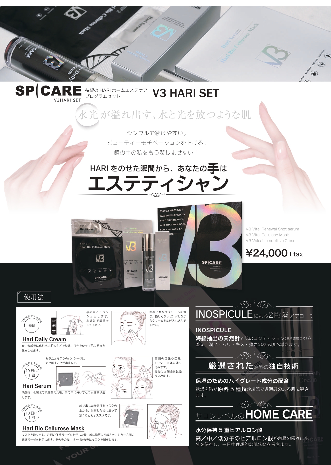 即納セール】 HARI SET スピケア V3 ハリセット の通販 by ゆー's shop