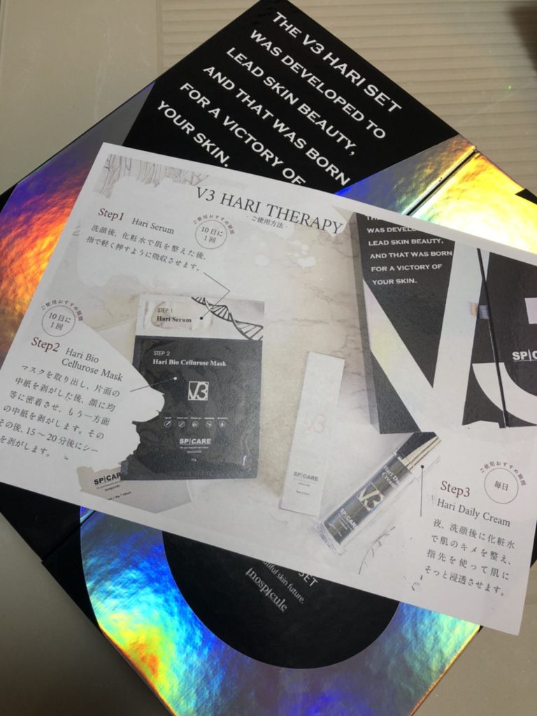 フェイスパック大好き美容専門出版社OLが語る『V3 HARI SET』極上体験