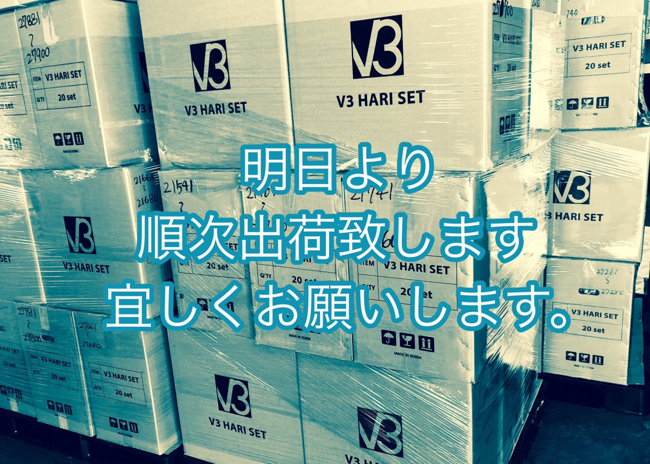 V3 HARISET（V3ハリセット）出荷中！ | 株式会社 Do-Date