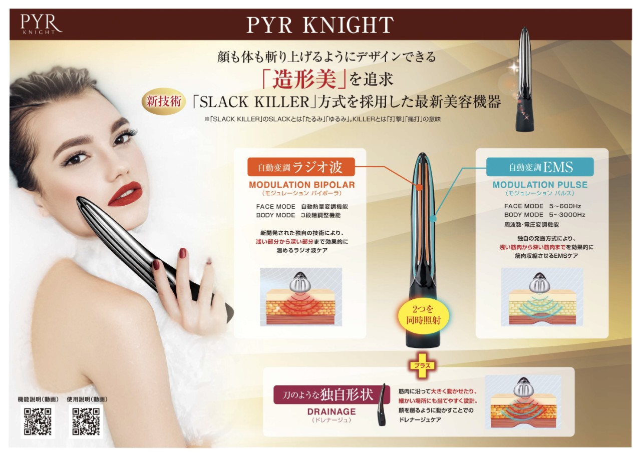 日本製通販 PYR KNIGHT パイラナイト 美容 美顔 ダイエット 美顔器