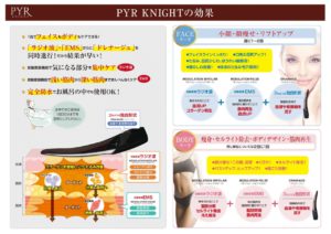 PYR KNIGHT（パイラナイト）発売！ | 株式会社 Do-Date