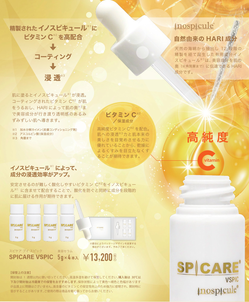 スピケア ブイスリー ブイスピック シー やさしい VOSホームケア