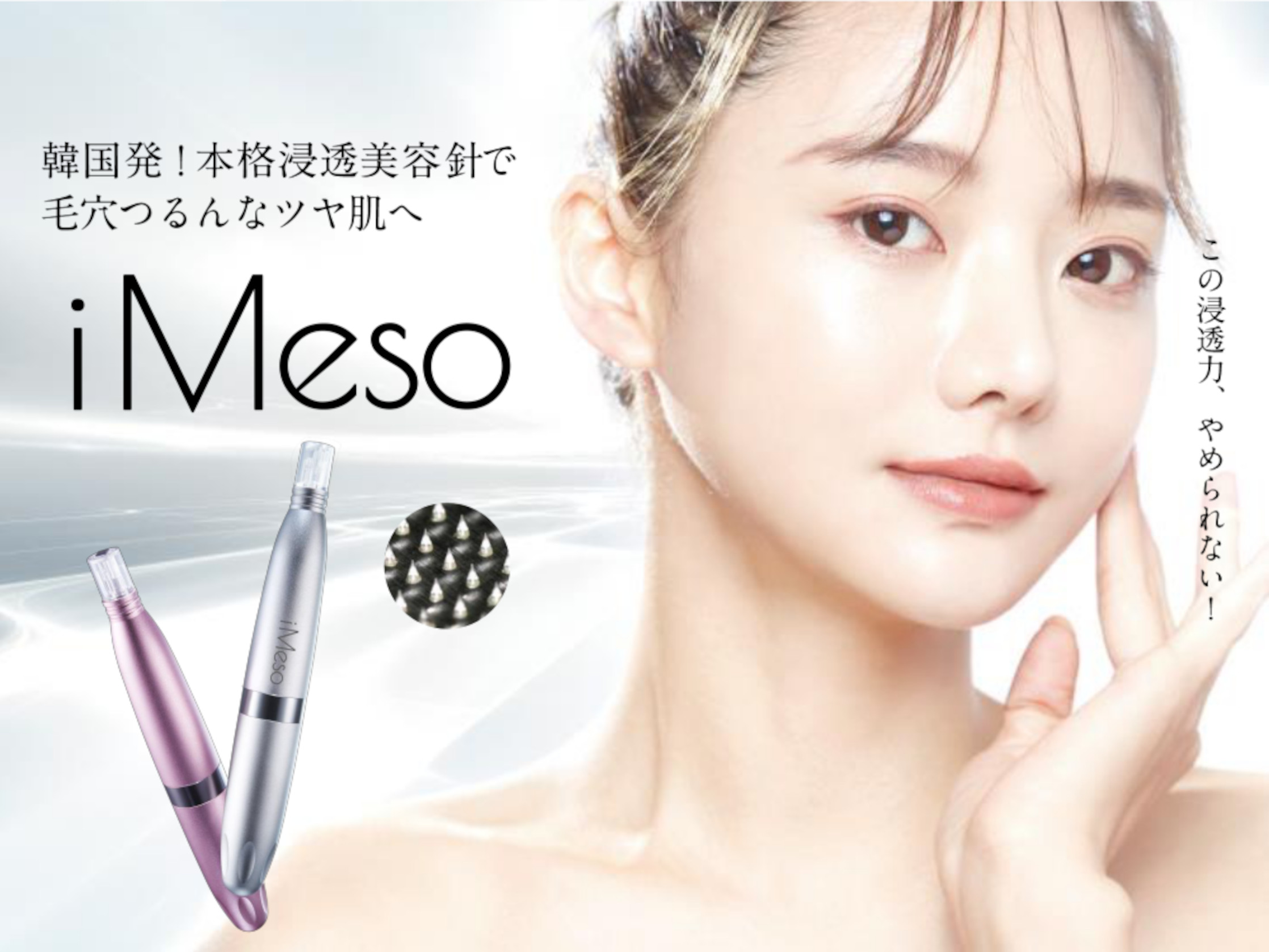 i Meso（アイメソ） | 株式会社 Do-Date