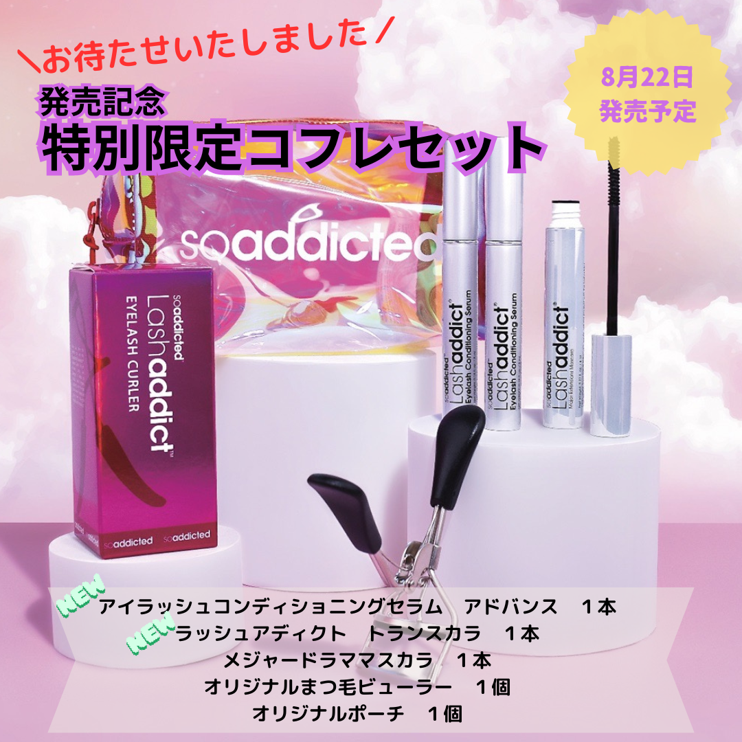 限定】ラッシュアディクト soaddicted スペシャル コフレ2024 