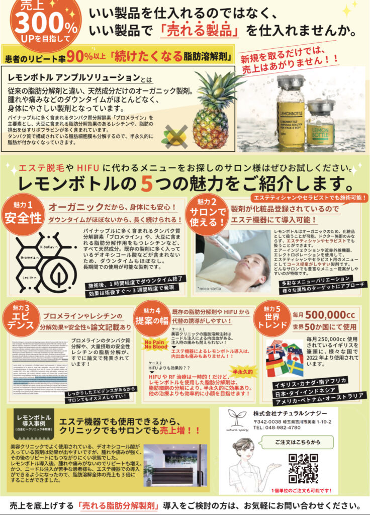 今、人気絶頂！韓国初「脂肪溶解剤 レモンボトル ?」お問い合わせ殺到 