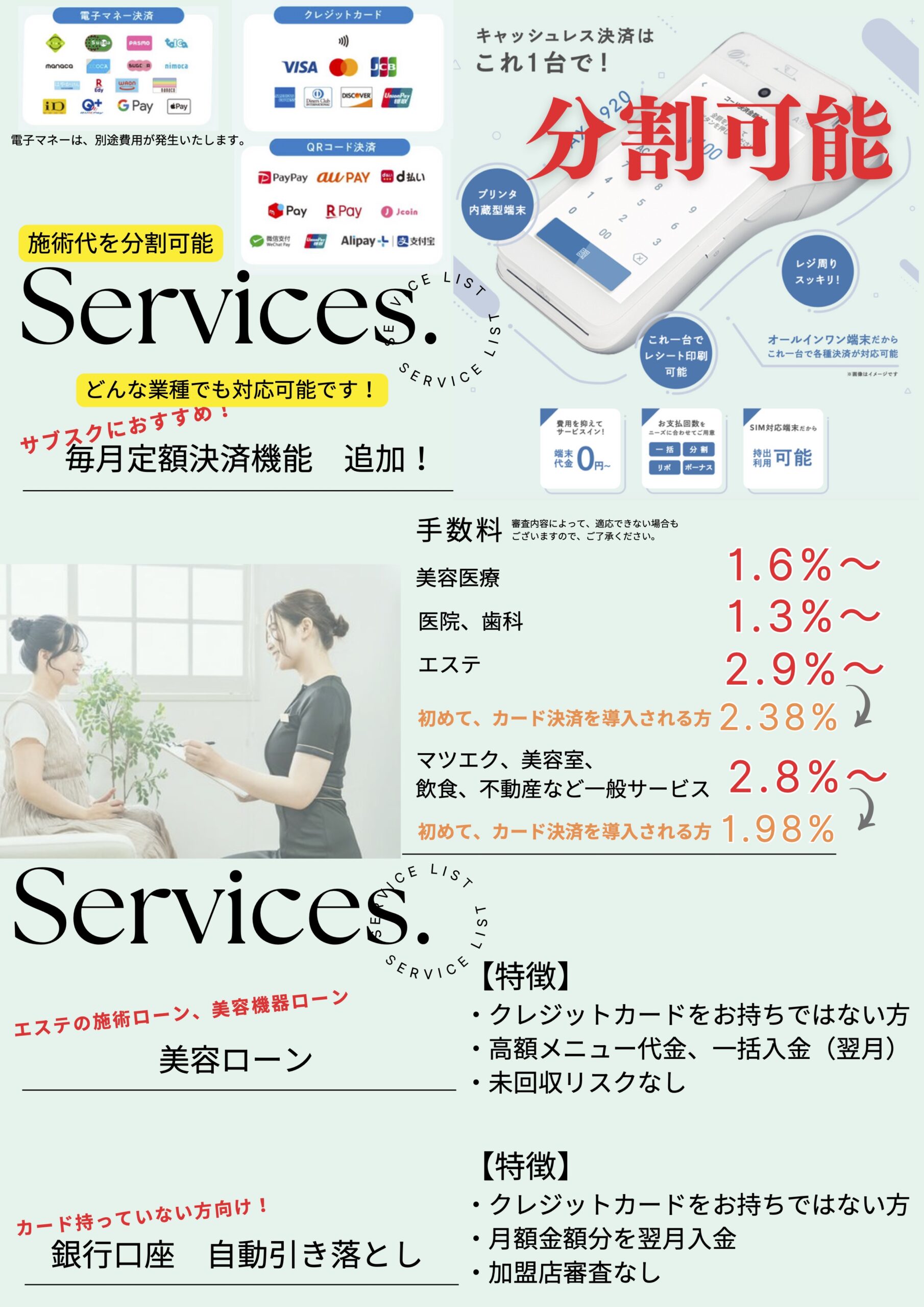 エステの施術を分割決済可能な「 クレジットカード決済 」です 