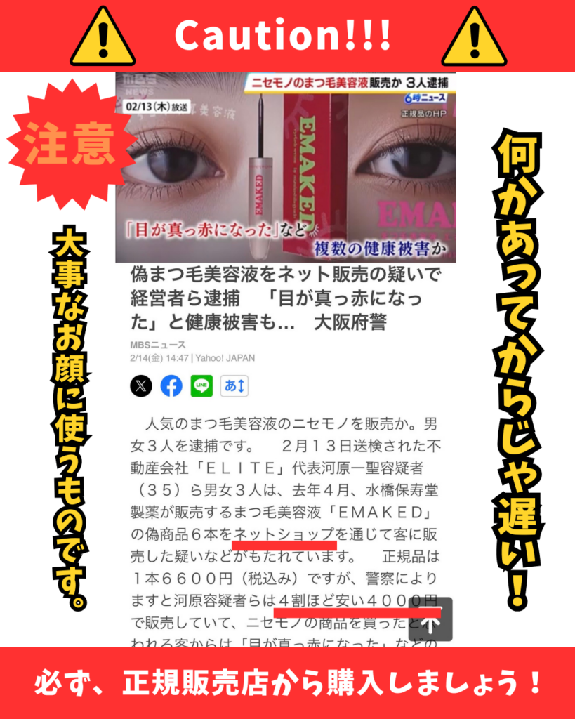 要注意！！ ネット での購入は十分にご注意ください！！必ず正規