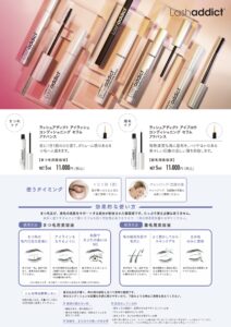 ラッシュアディクト