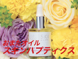 スキンハプティクス