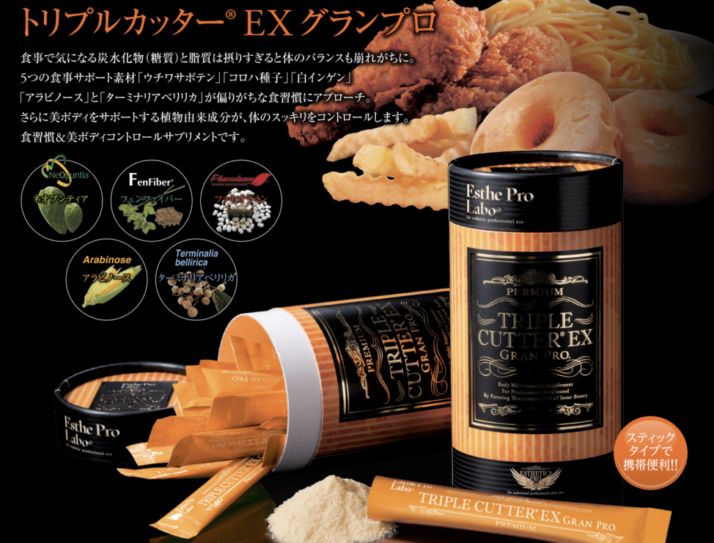 エステプロラボ　トリプルカッター トリプルカッター - プロ｜ エステプロ・ラボ