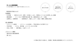 事務代行