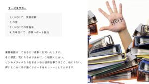 事務代行