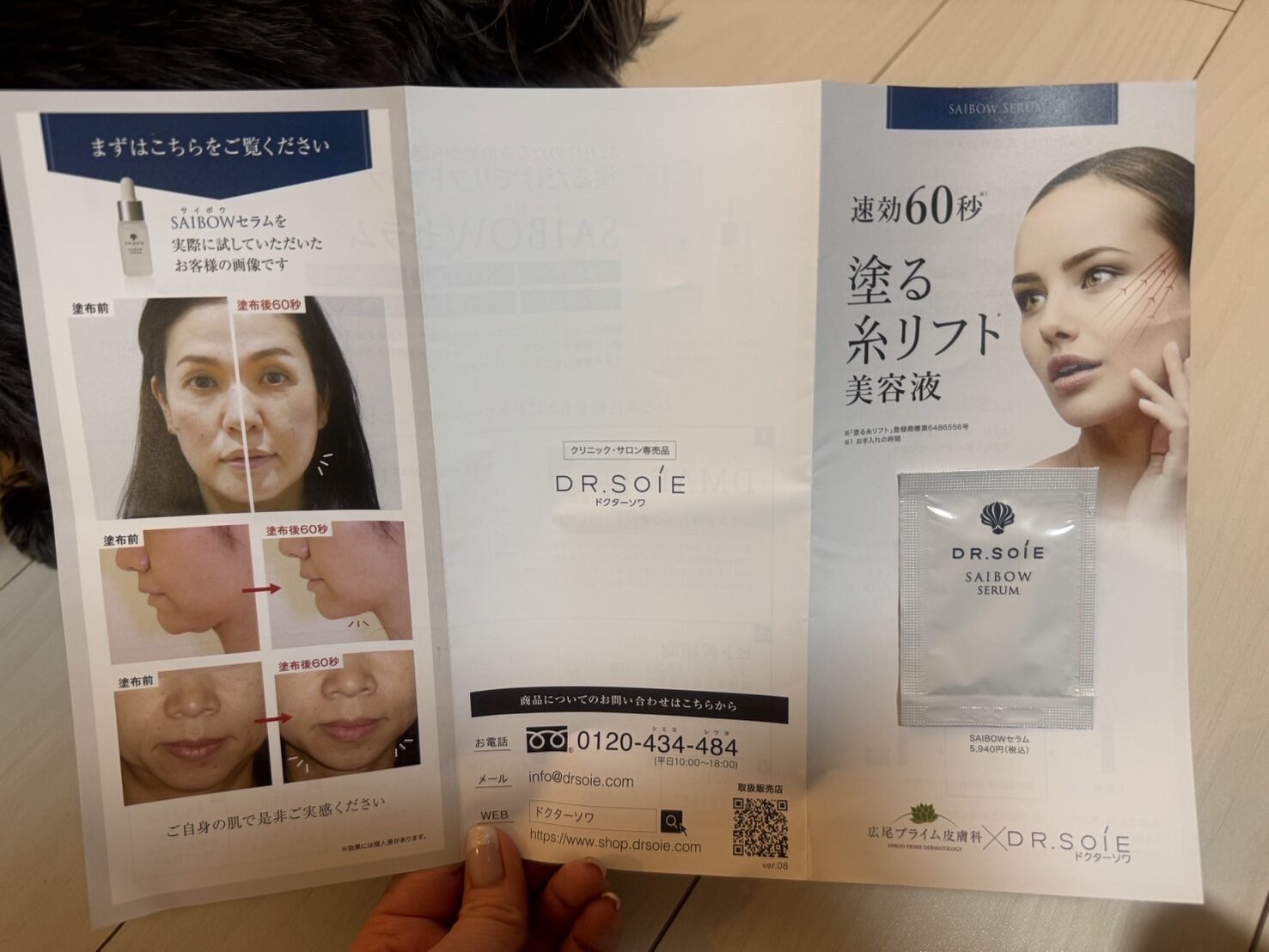 ドクターソワ