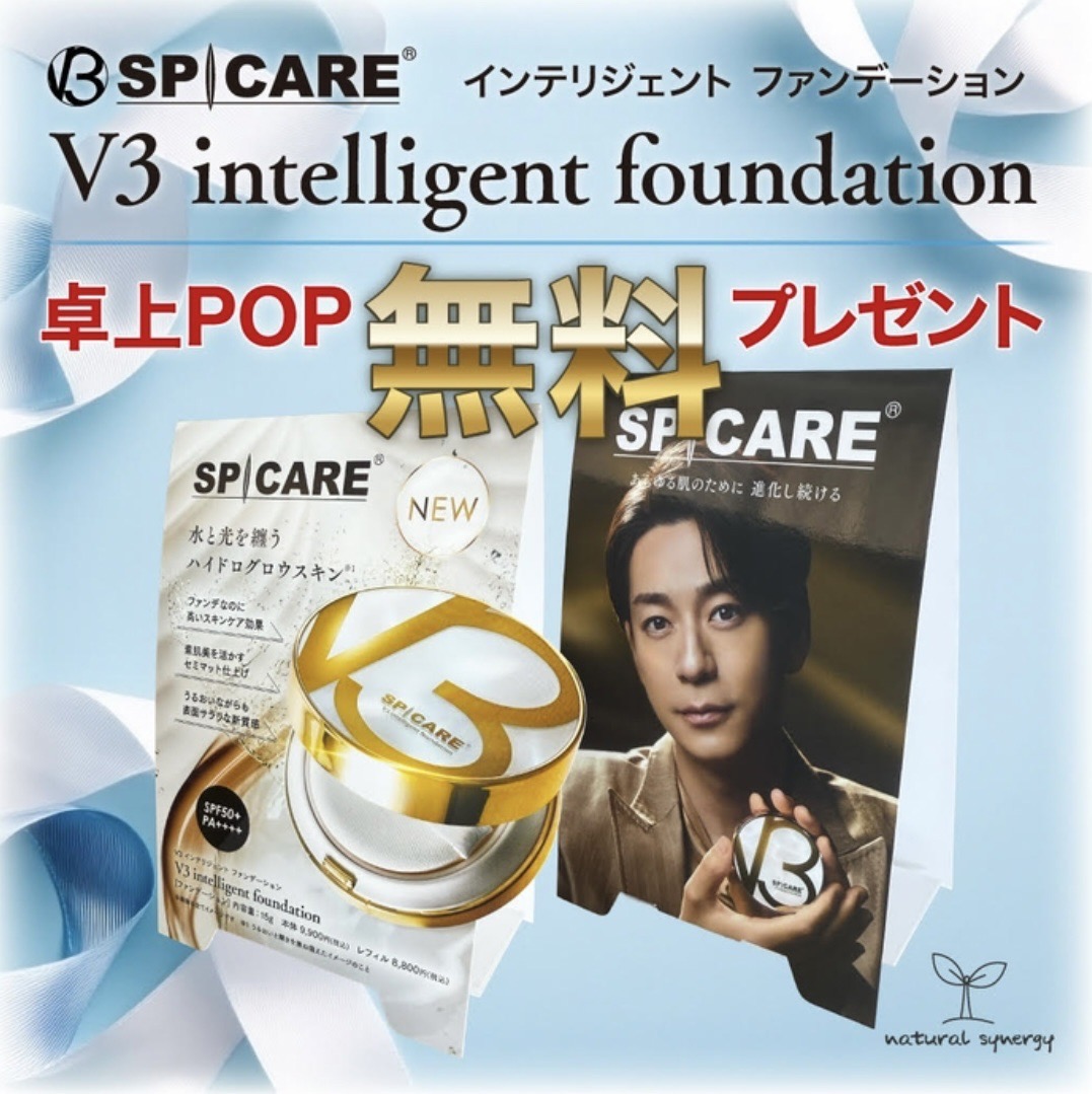 V3インテリジェントファンデーション