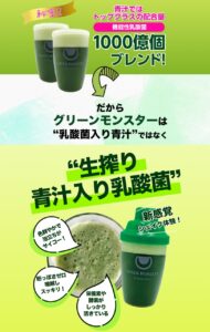 グリーンモンスター