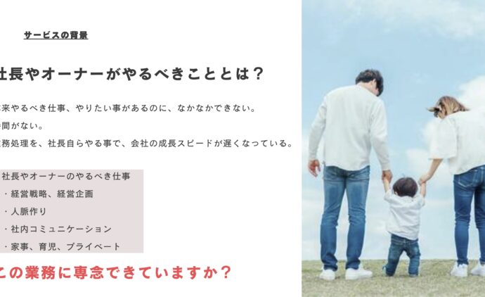事務代行