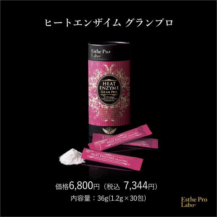 ヒートエンザイム
