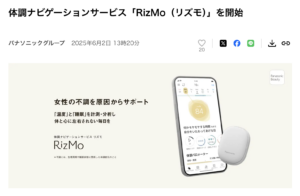 フェムテック