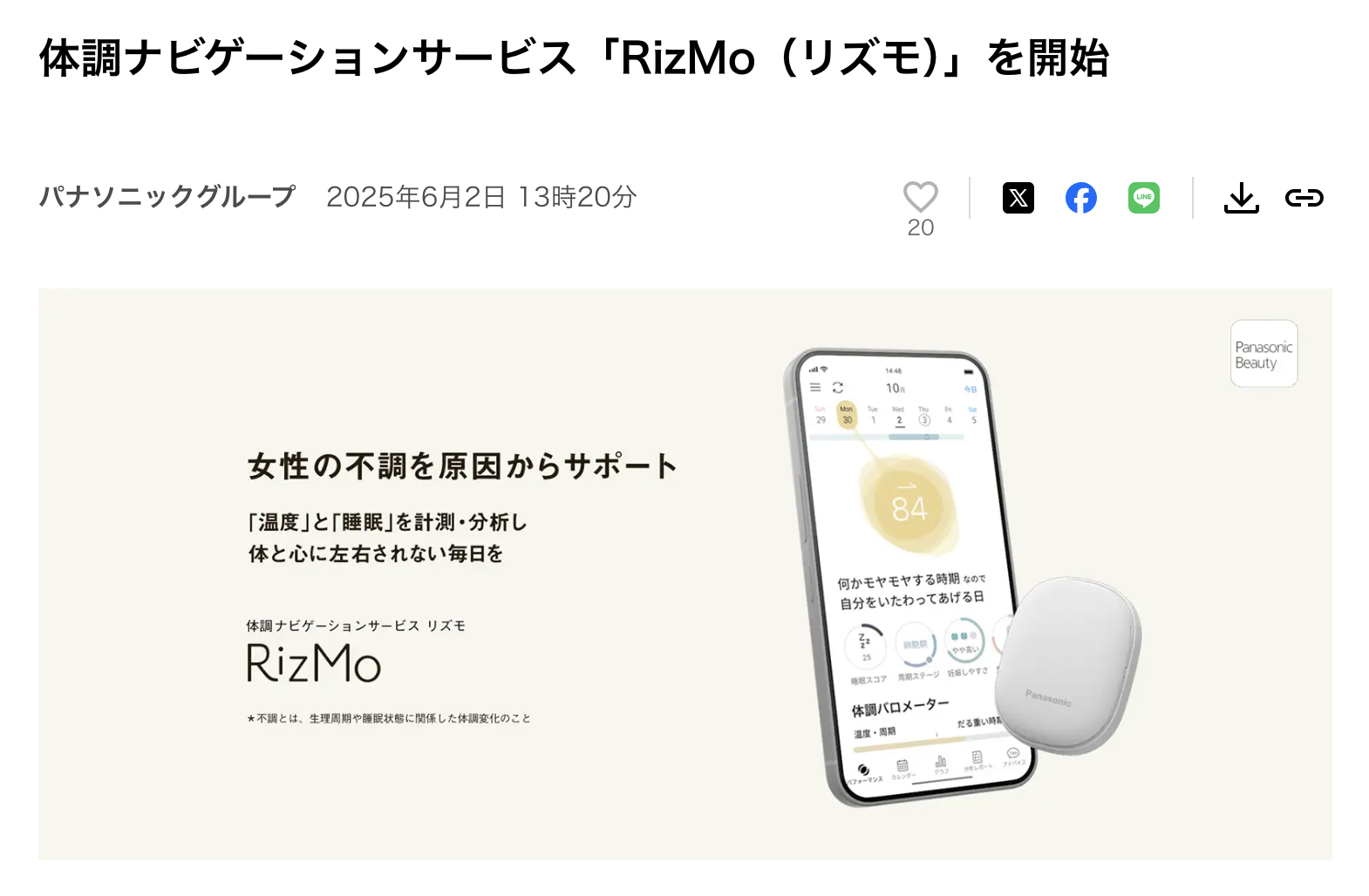フェムテック