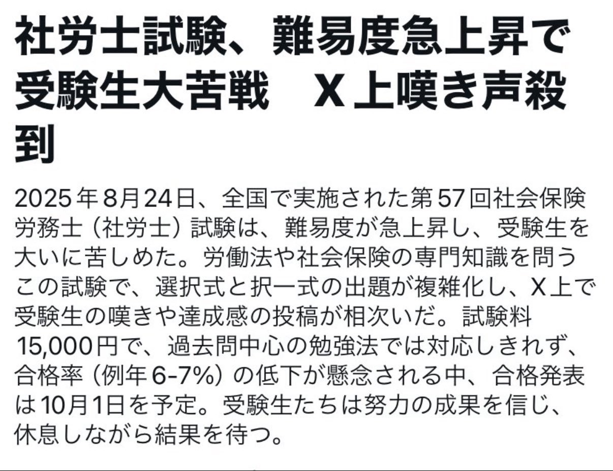 社労士