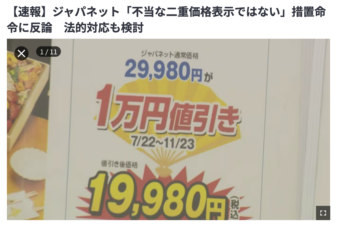 景品表示法