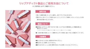 リップアディクト