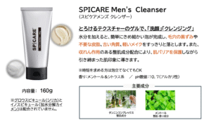 スピケア　メンズ
