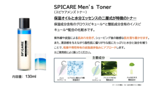スピケア　メンズ