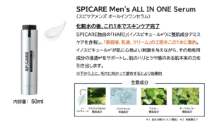 スピケア　メンズ