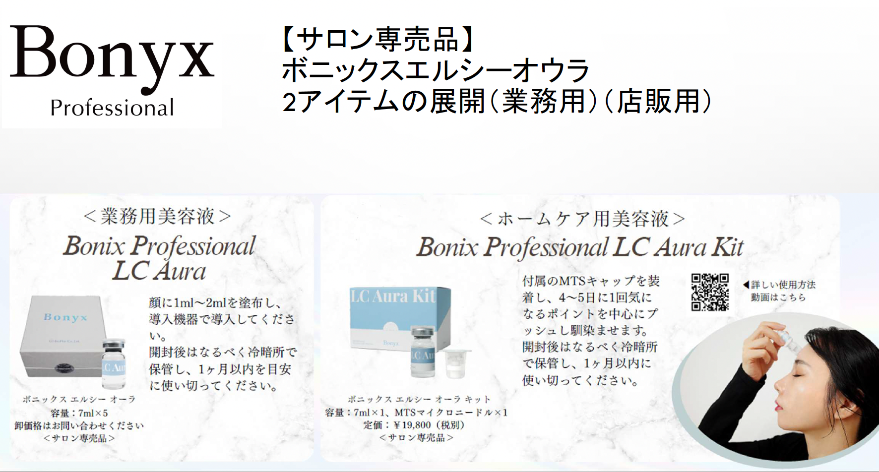 塗るボトックス