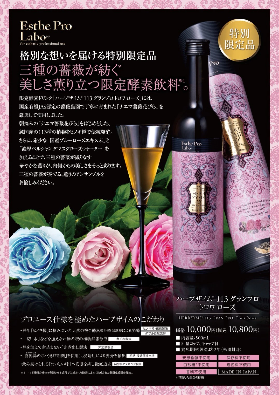 トロワローズ