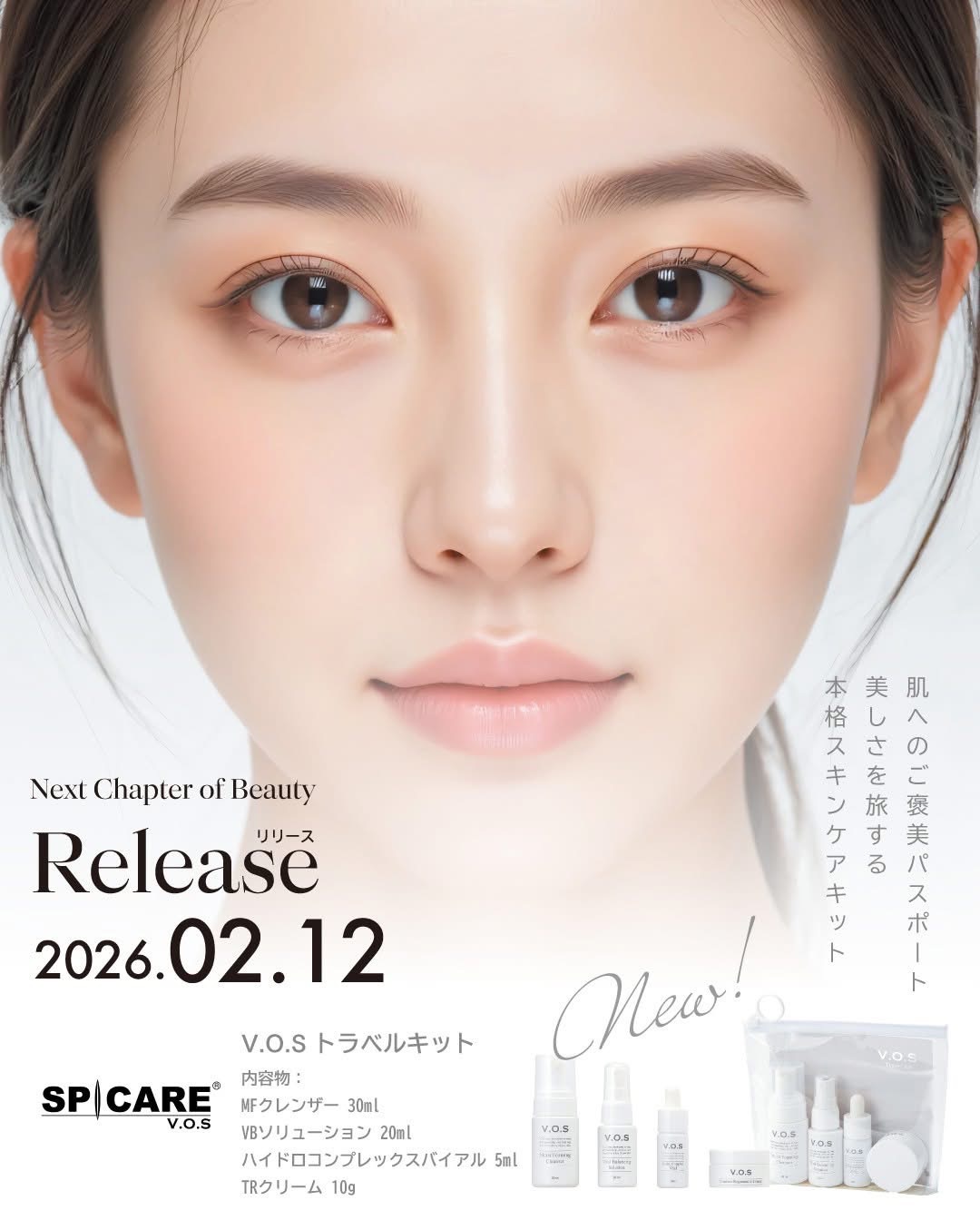 トラベルキット