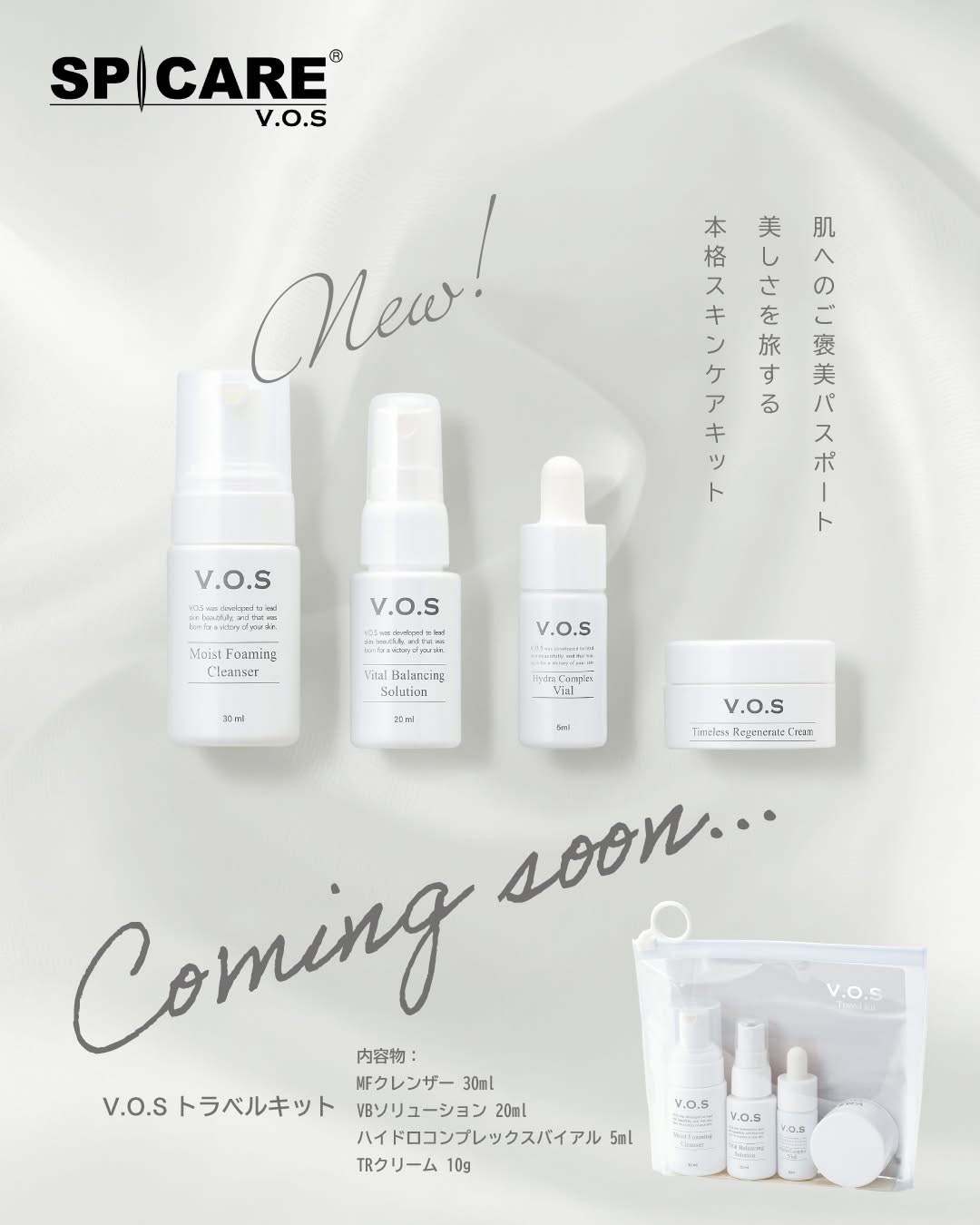 トラベルキット