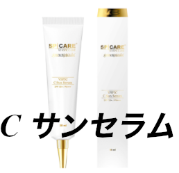 Cサンセラム