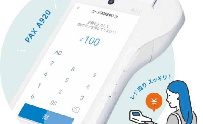 全東信, カード決済, 代行会社, 安全, 安心