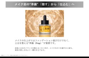 V3 Prep Primer 美容液プライマー イメージ