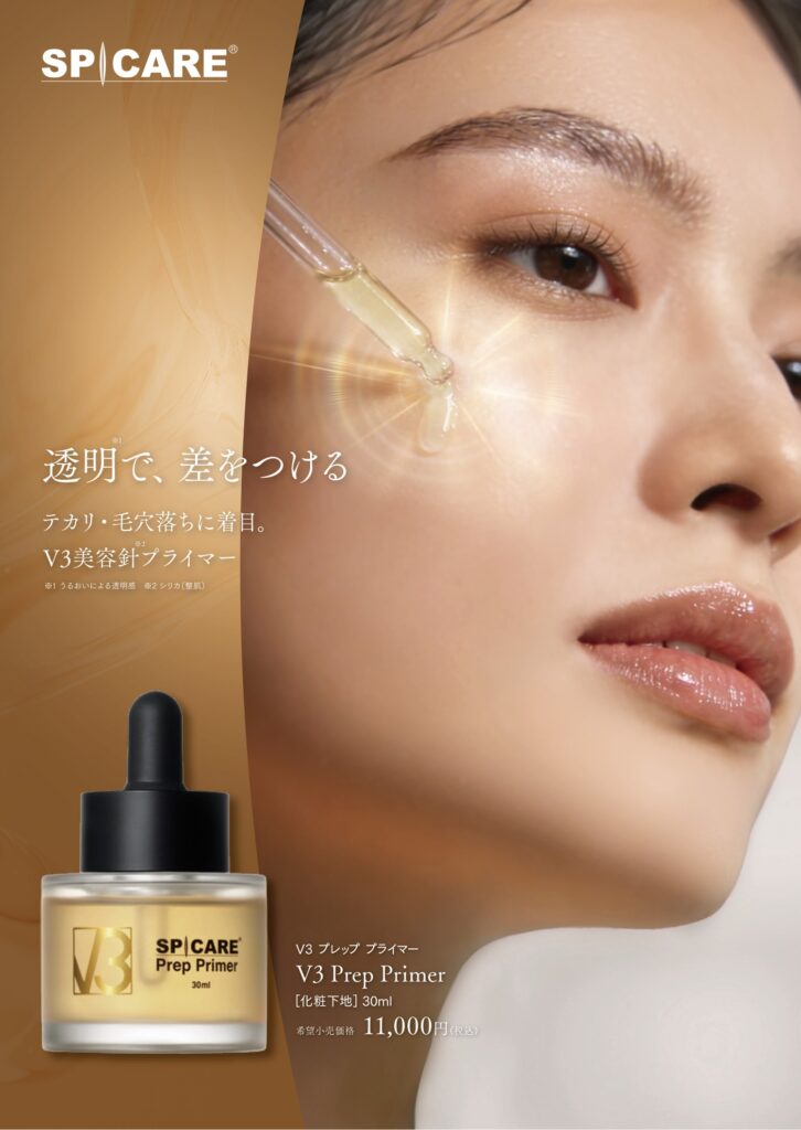 V3 Prep Primer 商品チラシ 表