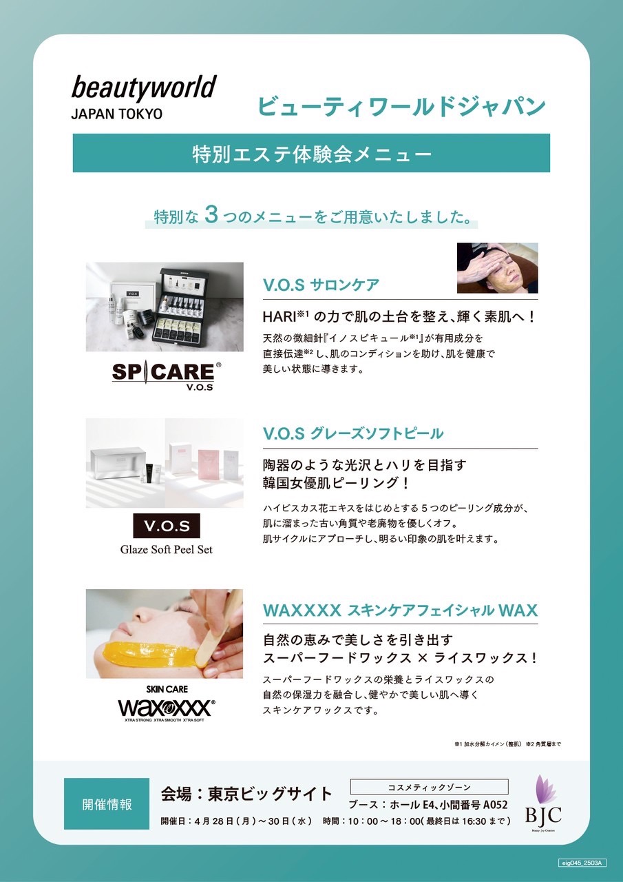 スピケア　BWJ