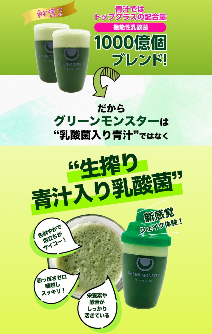 グリーンモンスター