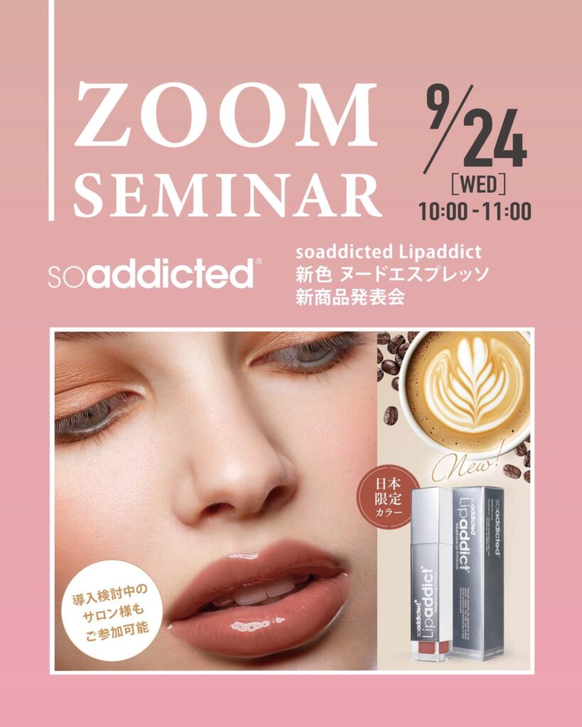 リップアディクト
