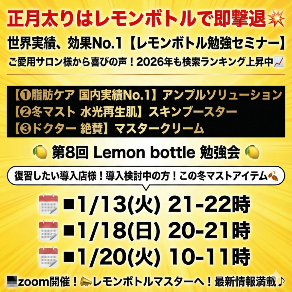 レモンボトル