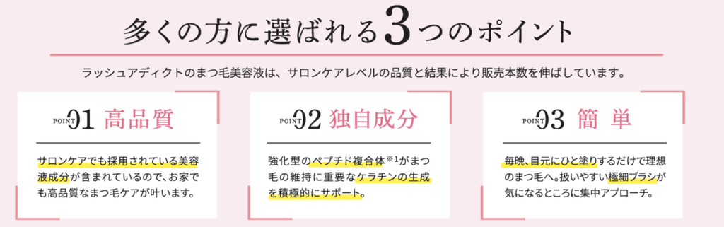 ラッシュアディクト 特徴
