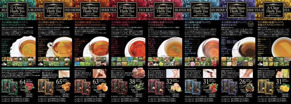 ハーブティー　種類